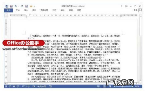 设置页面上下边距各为4厘米？ Word页面页边距怎么设置