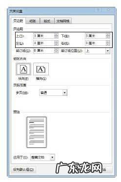 设置页面上下边距各为4厘米？ Word页面页边距怎么设置
