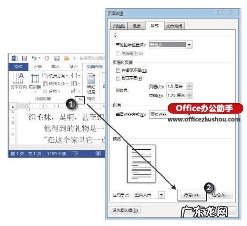 word怎么去除行号? 在Word文档中按指定的间隔显示行号的方法