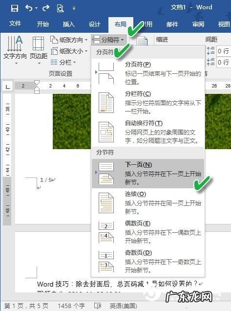 Word文档标注页码如何从1开始