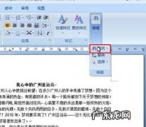 word怎么突出文档中的英文