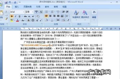 word怎么突出文档中的英文