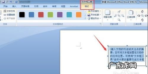 Word2007文档框怎么制作