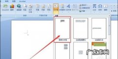 Word2007文档框怎么制作