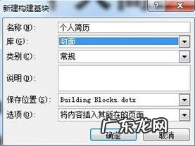 Word怎么插入个人简历封面