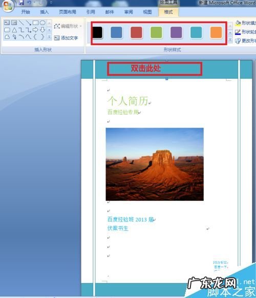 word中如何把喜欢的图片做成封面 word怎么设计封面