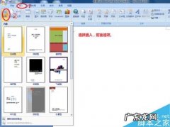 word中如何把喜欢的图片做成封面 word怎么设计封面