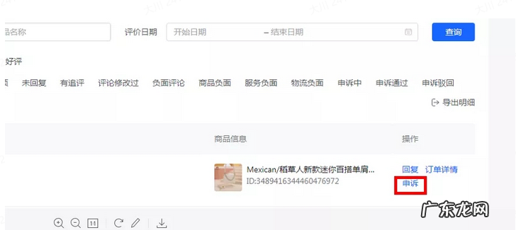 抖音小店差评如何补救?申诉诀窍有哪些?