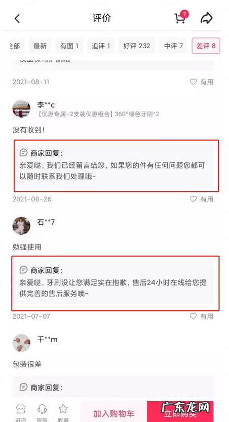抖音小店差评如何补救?申诉诀窍有哪些?