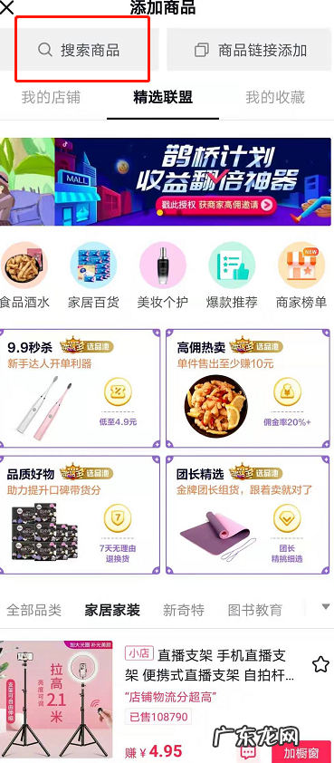 抖音小店怎么搜索店铺和商品?操作方法是什么?