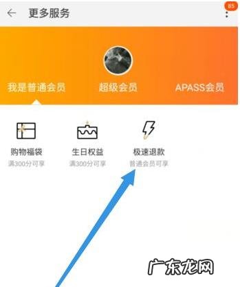 淘宝极速退款权限在哪儿看?能一直用吗?
