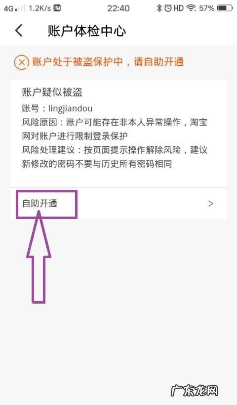 淘宝账号被保护怎么自助开通?如何解除?