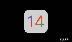 ios14分屏功能？ IOS14.2有什么新功能