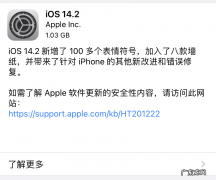 ios10各版本对比？ IOS14.2正式版耗电怎么样