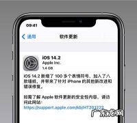 ios10各版本对比？ IOS14.2正式版怎么样