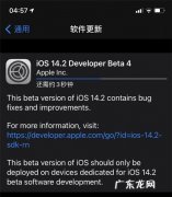 ios13.3.1beta1？ ios14.2beta4值得更新吗