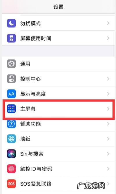 iphone下完app没图标? ios14安装app显示不出来