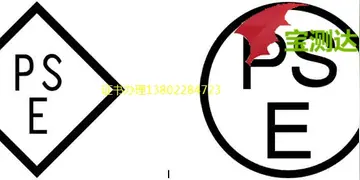 pse认证是什么认证?PSE认证费用多少?