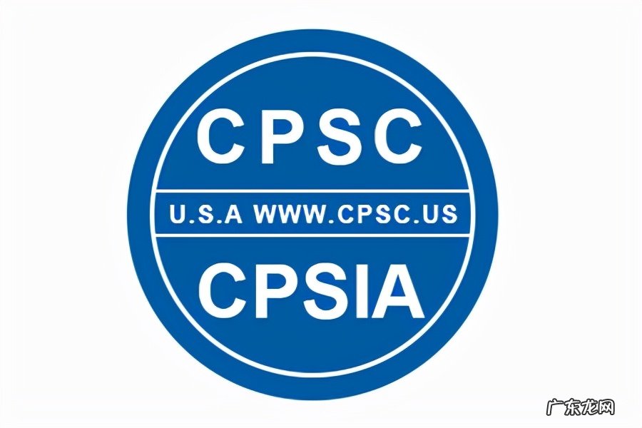 cpsc是什么标准?玩具CPSC认证如何办理?