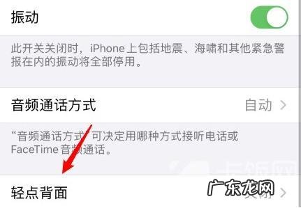 小米10怎么设置敲两下截屏？ ios14敲击背部怎么设置