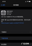 苹果ios14下载？ ios14.0.1更新了什么