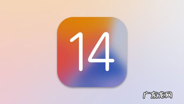 网站内容如何更新? iOS14更新了什么内容