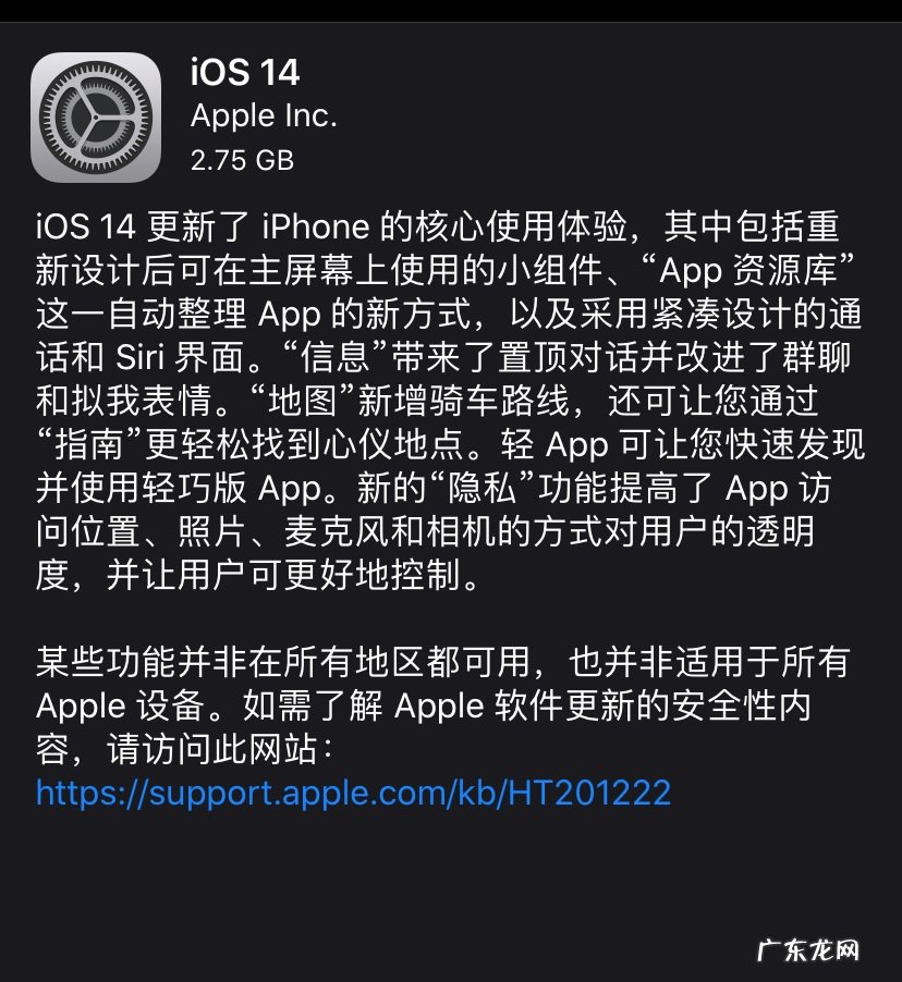 ios14怎么更新软件应用? iOS14怎么更新