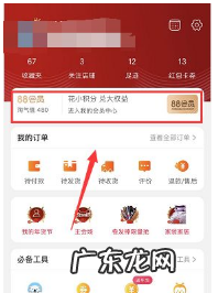 阿里88会员节是会员才能参加吗?如何成为会员?