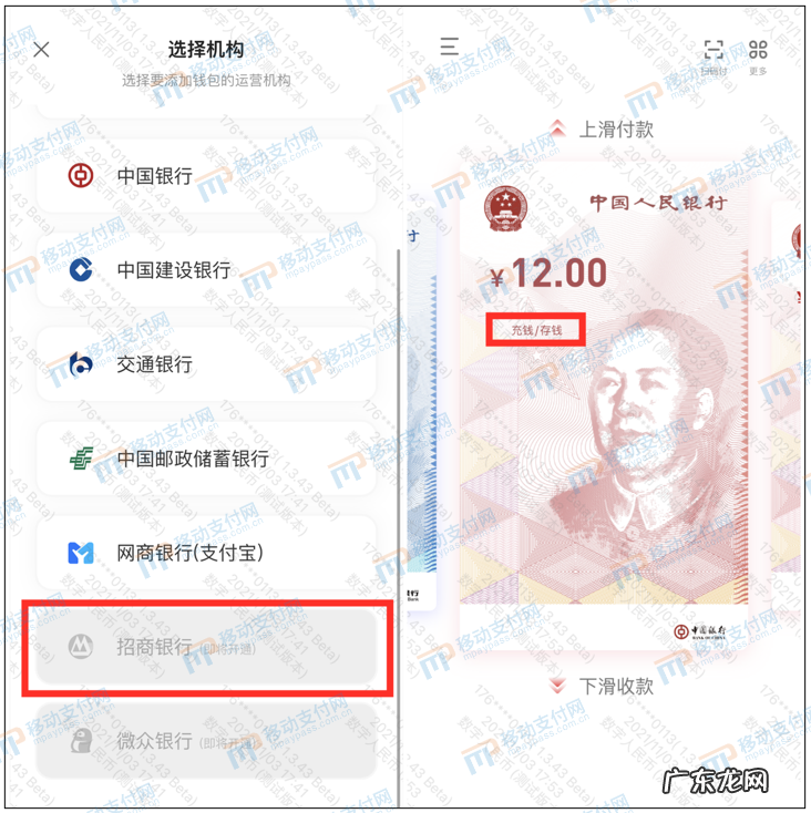 数字人民币App更新 招商银行加入