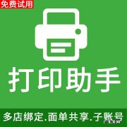拼多多打单工具如何绑定两个店铺？打单怎么关联店铺？