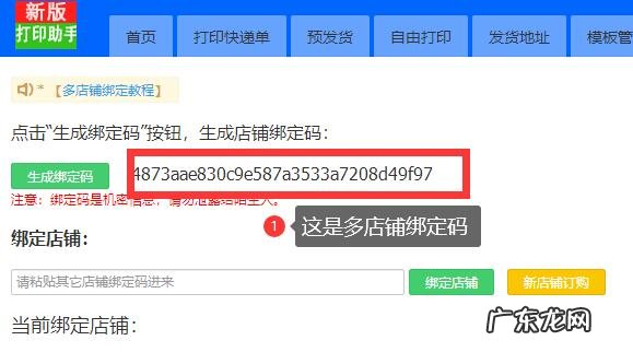 拼多多打单工具如何绑定两个店铺?打单怎么关联店铺?