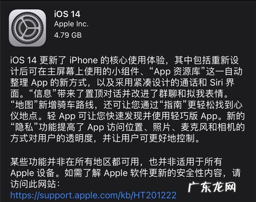 ios14推送日期？ ios14什么时候发布