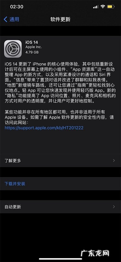 iphone14什么时候出新款? iOS14正式版发布时间