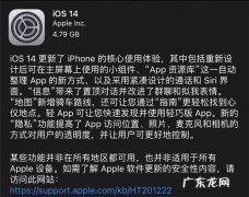公测版还能更新正式版吗？ iOS14正式版推送时间确定