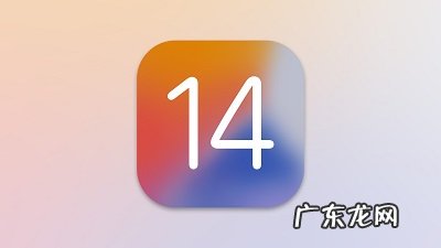 ios12支持机型? iOS14支持机型有哪些