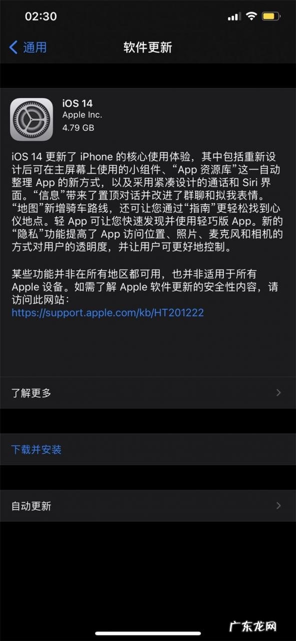 ios14.8什么时候更新？ ios14什么时候发布正式版