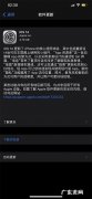 ios13.3正式版什么时候出？ ios14正式版发布时间什么时候可以更新推送
