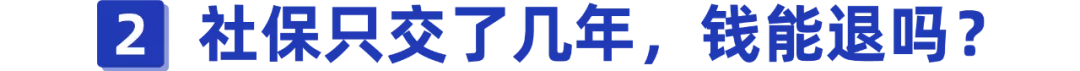 社保没满15年怎么补缴 缴费满十五年社保能拿多少