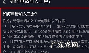 抖音加入主播公会流程是什么？有啥好处和坏处？