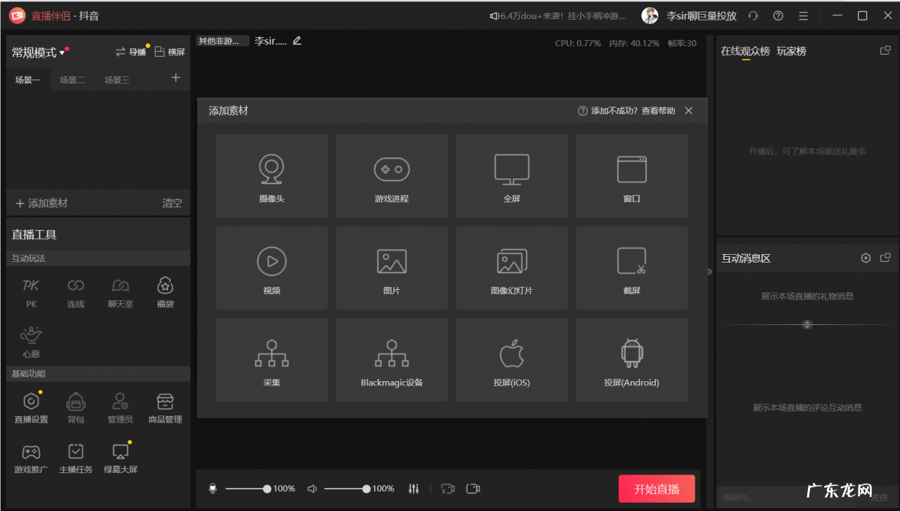揭秘绿幕直播技术和软件 抖音绿幕直播怎么弄