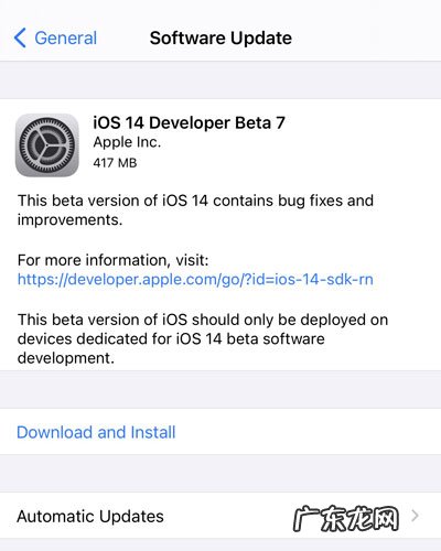 苹果描述文件下载地址？ iOS14beta7描述文件怎么下载安装