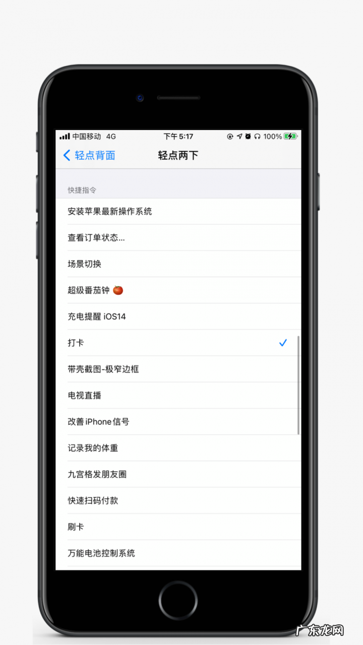 iOS14轻点背面怎么用