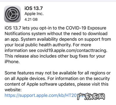 iOS13.7描述文件下载地址