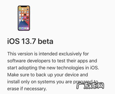 iOS13.7描述文件下载地址