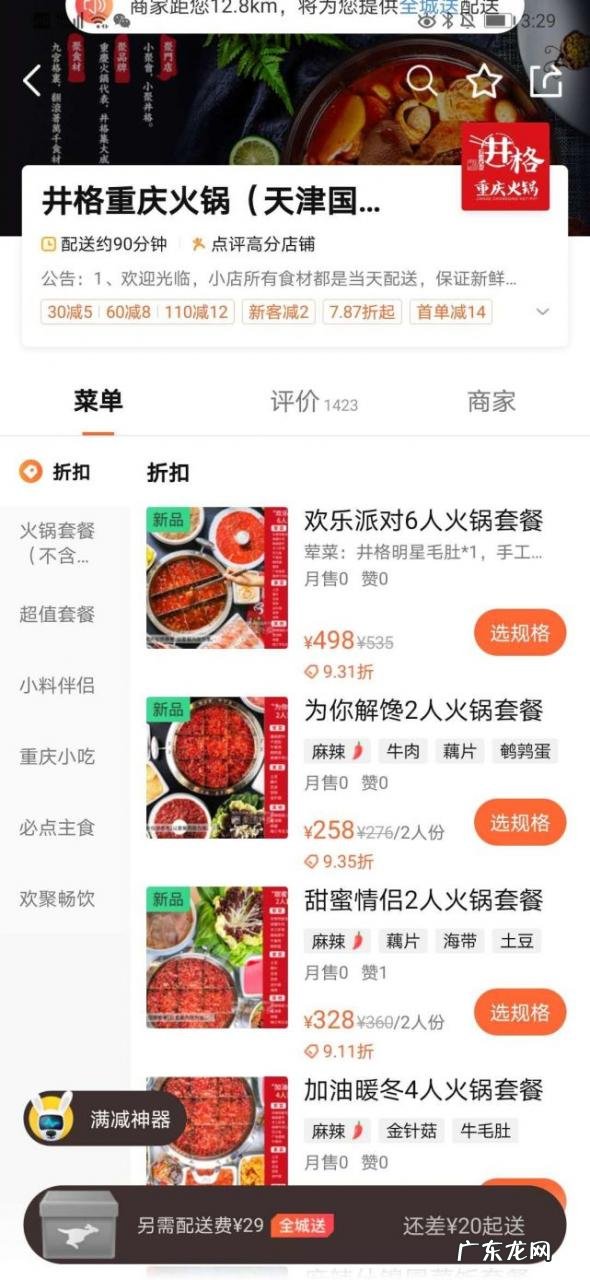 盘点有名的成都火锅 成都火锅外卖送带锅是哪个店