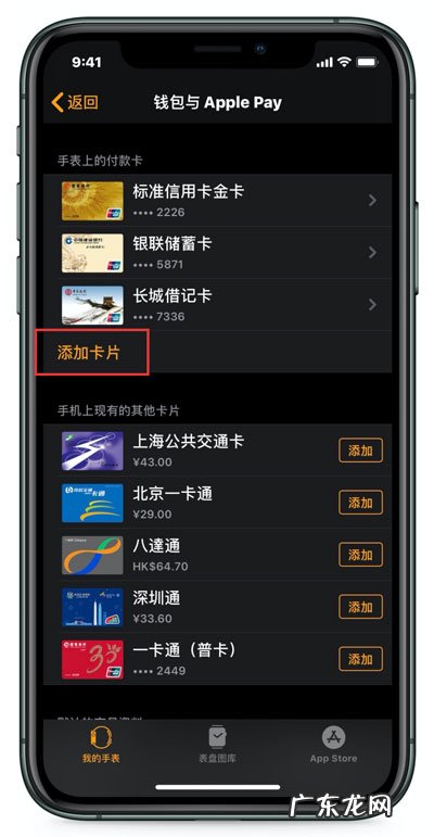 Apple Watch添加厦门交通卡流程