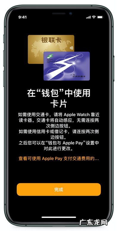 Apple Watch添加厦门交通卡流程