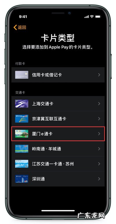 Apple Watch添加厦门交通卡流程