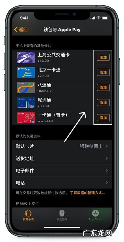 Apple Watch添加厦门交通卡流程