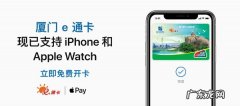 Apple Watch添加厦门交通卡流程